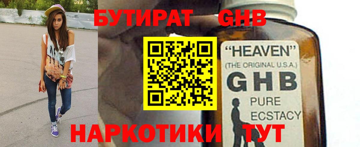 Бутират GHB  БУТИРАТ  Коряжма  Вход с VPN 