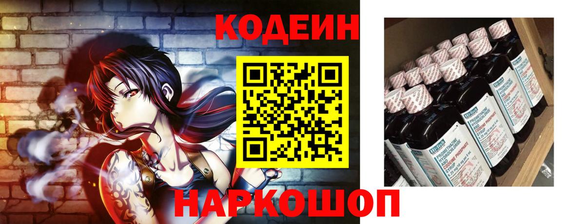 Коряжма  Кодеиновый сироп Lean напиток Lean (лин)  Вход с VPN  Кодеиновый сироп Lean Purple Drank 