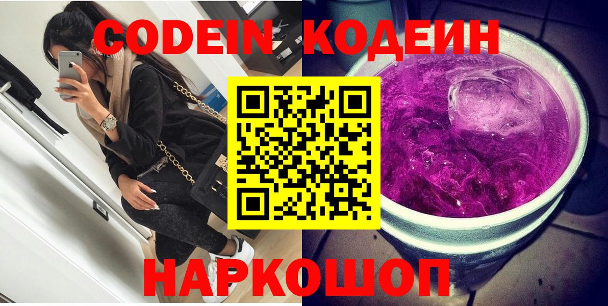 Codein Purple Drank Коряжма